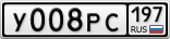 У008РС197