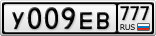 У009ЕВ777