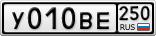 У010ВЕ250