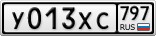 У013ХС797