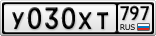 У030ХТ797