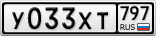 У033ХТ797