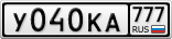 У040КА777