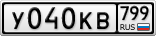 У040КВ799