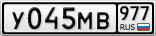 У045МВ977