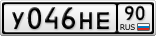 У046НЕ90