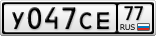 У047СЕ77