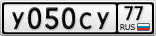 У050СУ77