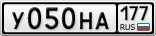 У050НА177