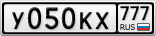У050КХ777