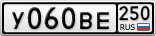 У060ВЕ250
