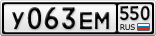 У063ЕМ550