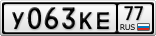 У063КЕ77