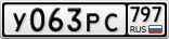 У063РС797