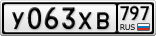 У063ХВ797