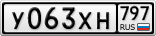 У063ХН797