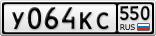 У064КС550