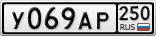 У069АР250