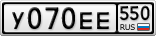 У070ЕЕ550