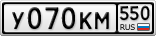 У070КМ550