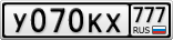 У070КХ777