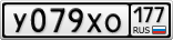 У079ХО177