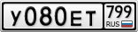 У080ЕТ799