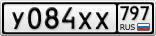 У084ХХ797