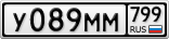 У089ММ799