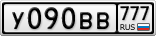 У090ВВ777