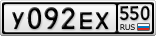 У092ЕХ550