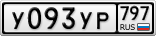 У093УР797