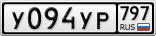 У094УР797
