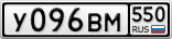 У096ВМ550
