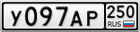 У097АР250