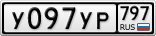 У097УР797