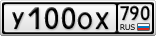 У100ОХ790