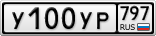 У100УР797