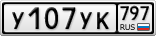 У107УК797