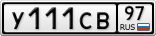 У111СВ97
