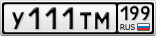 У111ТМ199