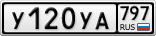У120УА797