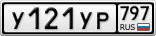 У121УР797