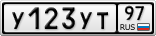 У123УТ97