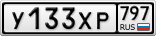 У133ХР797