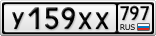У159ХХ797