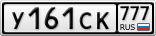 У161СК777