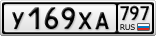 У169ХА797