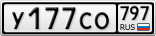 У177СО797