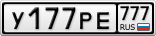 У177РЕ777
